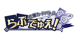 ���������꡼ No.002�Υ���ͥ������ / ���������ɥХȥ�֤�֤Ǥ夨���ץ��ޥե��ǤΥ����ӥ���Mobage�ǥ������ȡ��о쥭��饯������餸������ͥ�ؤ�����