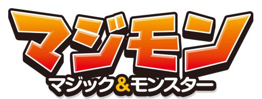 画像ギャラリー No.013のサムネイル画像 / 「マジモン」,大型アップデートを実施。モンスター約20体やマップが追加に