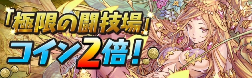 画像ギャラリー No.005のサムネイル画像 / 「パズドラ」が国内4300万ダウンロードを達成。記念イベントを11月1日より実施