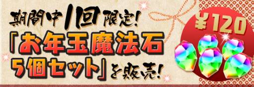 画像ギャラリー No.002のサムネイル画像 / 「パズル&ドラゴンズ」,12月26日から開催する年末年始イベントの詳細が公開