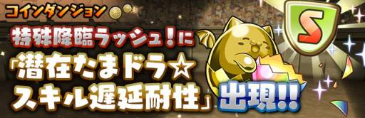 画像ギャラリー No.013のサムネイル画像 / 「パズル&ドラゴンズ」,12月26日から開催する年末年始イベントの詳細が公開