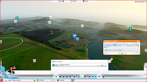 画像ギャラリー No.007のサムネイル画像 / 話題の都市建設シム「シムシティ」の先行プレイレポートを掲載。複数のプレイヤーが共に都市作りを行う“マルチシティ”とは