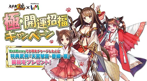 画像集#008のサムネイル/「鬼武者Soul」WebMoneyキャンペーンを実施。ネコ耳巫女三姉妹が登場