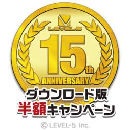 画像ギャラリー No.001のサムネイル画像 / レベルファイブ,ソフト26本が対象のDL版半額キャンペーンを5月29日に開始