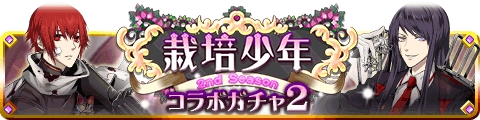 画像ギャラリー No.002のサムネイル画像 / 「擬人カレシ」と「栽培少年」のコラボキャンペーン第2弾がスタート