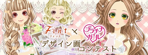 画像ギャラリー No.001のサムネイル画像 / 「プラチナ☆ガール」,アパレルブランド「F i.n.t」とコラボしたデザイン画コンテストを開催