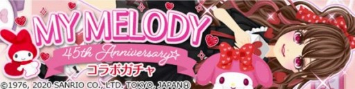 画像ギャラリー No.001のサムネイル画像 / 「プラチナ☆ガール」がマイメロディとのコラボレーションガチャを開始