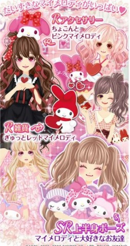 画像ギャラリー No.002のサムネイル画像 / 「プラチナ☆ガール」がマイメロディとのコラボレーションガチャを開始