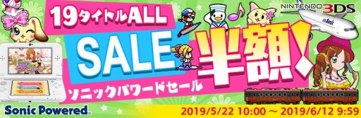 画像ギャラリー No.002のサムネイル画像 / ソニックパワード,3DS向けDLタイトルを対象にした半額セールを開催