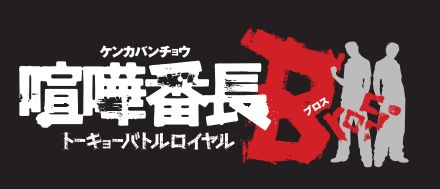 画像ギャラリー No.001のサムネイル画像 / 「喧嘩番長Bros.」PSP用カスタムテーマ2種を公式サイトで本日配信