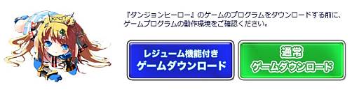 画像ギャラリー No.001のサムネイル画像 / 「ダンジョンヒーロー」ゲームクライアントの配信を12月4日15:00にスタート