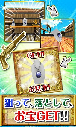 海賊射的!(the射的!2)