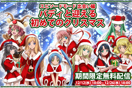 画像ギャラリー No.002のサムネイル画像 / 「スタプラ!」エピソードモードに“クリスマスストーリー”を無料配信