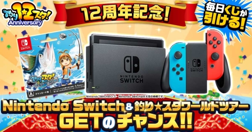画像ギャラリー No.002のサムネイル画像 / 「釣り★スタ」で配信12周年を記念したイベントやキャンペーンが開催