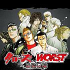 クローズ×WORST〜最強伝説〜
