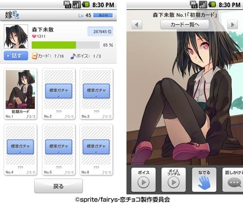 画像ギャラリー No.001のサムネイル画像 / 「嫁コレ」にアニメ「恋と選挙とチョコレート」のキャラクター・森下未散が追加