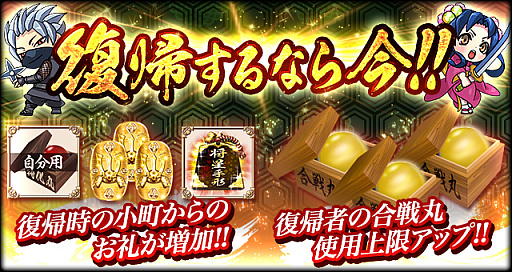 画像ギャラリー No.001のサムネイル画像 / 「戦国ロワイヤル」,12周年を記念して“復帰者招待キャンペーン”や“ログインボーナス”などを実施