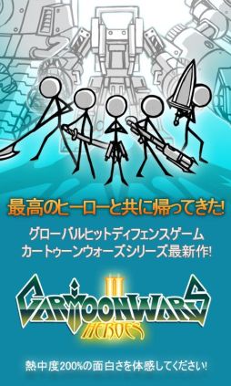 カートゥーンウォーズ2