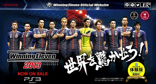 画像ギャラリー No.001のサムネイル画像 / 「ウイイレ2013」,香川選手のサイン入りグッズがもらえるキャンペーン実施