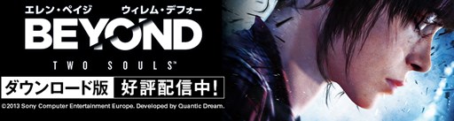 ������#001�Υ���ͥ���/��BEYOND: Two Souls��PlayStation Store�ǥ�����������Ǥ��ۿ�����������