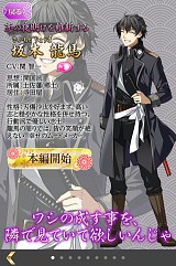 幕末志士の恋愛事情