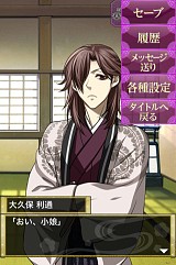 幕末志士の恋愛事情