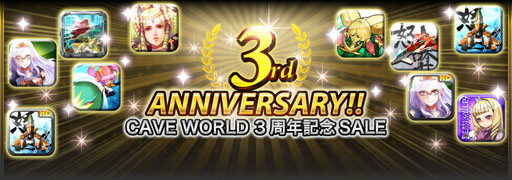 画像ギャラリー No.001のサムネイル画像 / 「CAVE WORLD」3周年記念セールが4月6日から14日まで開催