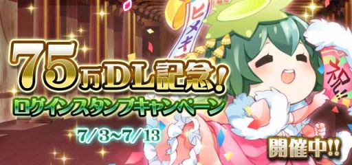 画像集#001のサムネイル/「ヒメキス」,75万DL記念のログインキャンペーンで「プリンセス・河童」を入手