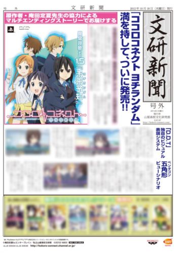 画像ギャラリー No.060のサムネイル画像 / 「ココロコネクト ヨチランダム」原作者の原案による伊織視点のオリジナルストーリーの概要や,新たに“if”展開を見せる4つのシナリオを紹介