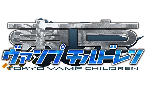 画像ギャラリー No.002のサムネイル画像 / 新作ソーシャルゲーム「東京ヴァンプチルドレン」,GREEで本日配信開始