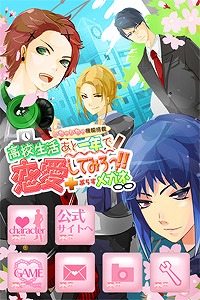 画像ギャラリー No.002のサムネイル画像 / 「高校生活あと一年で恋愛してみろっ!!」がDL無料&広告表示形式に