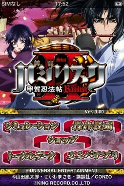 画像ギャラリー No.002のサムネイル画像 / iOS向けパチスロシミュレータ「バジリスク〜甲賀忍法帖〜II」が登場