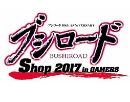 画像ギャラリー No.001のサムネイル画像 / ブシロードの期間限定ショップがAKIHABARAゲーマーズ本店で開催。6月10日から