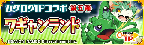 画像ギャラリー No.003のサムネイル画像 / 「戦国パズル!!あにまる大合戦」が「ワギャンランド」とコラボを実施