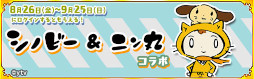画像ギャラリー No.002のサムネイル画像 / 「戦国パズル!!あにまる大合戦」,読売テレビのキャラクター“シノビー&ニン丸”とのコラボを開催