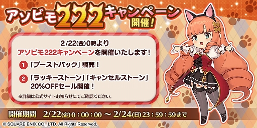 画像ギャラリー No.001のサムネイル画像 / アソビモが「アソビモ222キャンペーン−よねんめ!−」を開催。対象タイトルで“猫”にちなんだキャンペーンやセールを実施