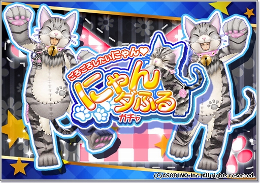 画像ギャラリー No.010のサムネイル画像 / アソビモが「アソビモ222キャンペーン−よねんめ!−」を開催。対象タイトルで“猫”にちなんだキャンペーンやセールを実施