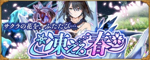 画像ギャラリー No.001のサムネイル画像 / 「アヴァベルオンライン」,イベント「凍える春」が本日スタート