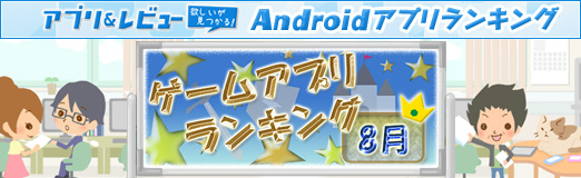 ���������꡼ No.007�Υ���ͥ������ / ��PR�֥ۡ��ץ����ӥ塼��2012ǯ8���Android�����ॢ��������󥭥󥰡��֥������꡼�פ�1�̤���塣2�̤ˤϡ֤ʤᤳ���ݥ��å�Deluxe�פ���󥯥���