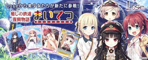 画像ギャラリー No.001のサムネイル画像 / 「メガミエンゲイジ!」にLoseの「まいてつ」が登場。ログインボーナスも実施