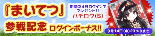 画像ギャラリー No.004のサムネイル画像 / 「メガミエンゲイジ!」にLoseの「まいてつ」が登場。ログインボーナスも実施