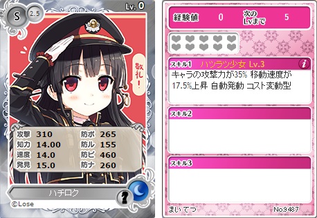 画像ギャラリー No.005のサムネイル画像 / 「メガミエンゲイジ!」にLoseの「まいてつ」が登場。ログインボーナスも実施