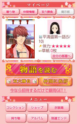 画像ギャラリー No.006のサムネイル画像 / dゲーム版「アイログ」「平安武士の恋愛事情」のサービスが本日スタート