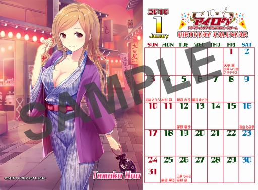 画像ギャラリー No.001のサムネイル画像 / 「アイログ」の特製カレンダーを全国のファミマプリントで販売開始