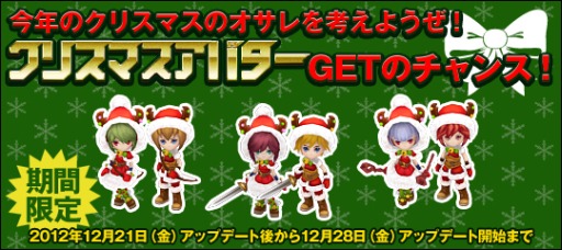 画像ギャラリー No.002のサムネイル画像 / 「才色のフェアリア」,Xmasにちなんだフェアリアやアバターアイテムが登場