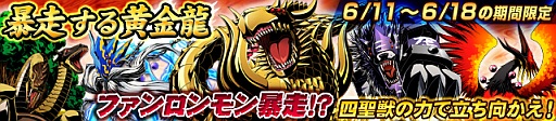 画像ギャラリー No.009のサムネイル画像 / 「デジモンクルセイダー」四聖獣が出現するシナリオ「暴走する黄金龍」を公開
