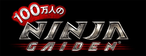 ���������꡼ No.001�Υ���ͥ������ / ��100���ͤ�NINJA GAIDEN�פǡ�100���ͤο�Ĺ����˾�ס֤Τ֥˥㤬����˾�פȤ�Ϣư�����ڡ��󤬥�������