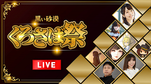 画像ギャラリー No.002のサムネイル画像 / 「黒い砂漠」,チームごとにスコアを競うオンラインイベント“くろさば祭”の開催を発表