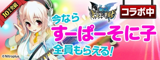 画像ギャラリー No.008のサムネイル画像 / 「蒼穹ドラゴンギルド」,“すーぱーそに子”のカードが登場