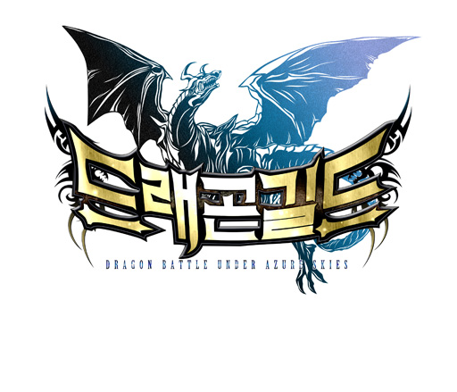 画像ギャラリー No.001のサムネイル画像 / 「蒼穹ドラゴンギルド」韓国のDaum Mobageでサービス開始